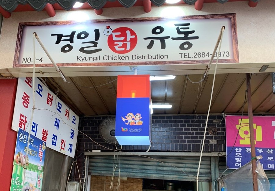경일유통 이미지