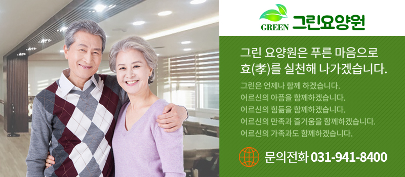 (고양)서울요양원 이미지