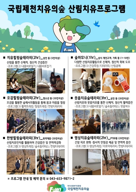 제천 치유의 숲 이미지