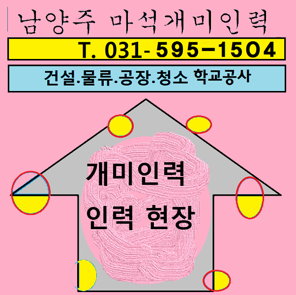 마석개미인력 이미지