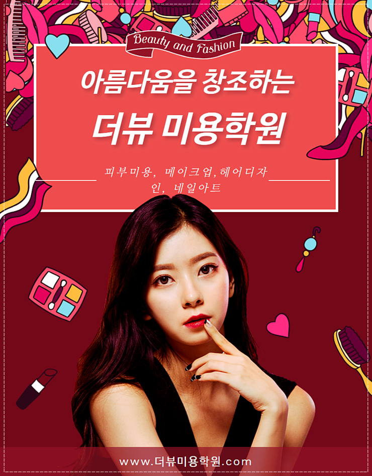더뷰미용학원 이미지