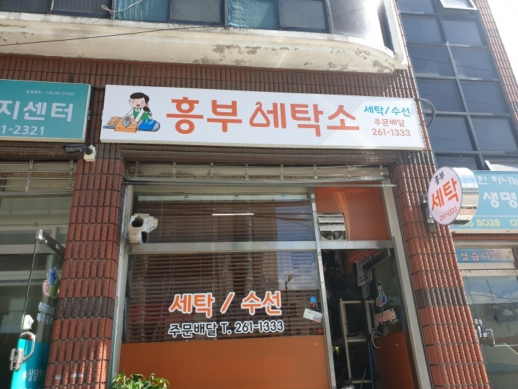 흥부세탁소 이미지
