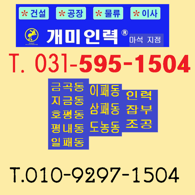 마석개미인력 이미지