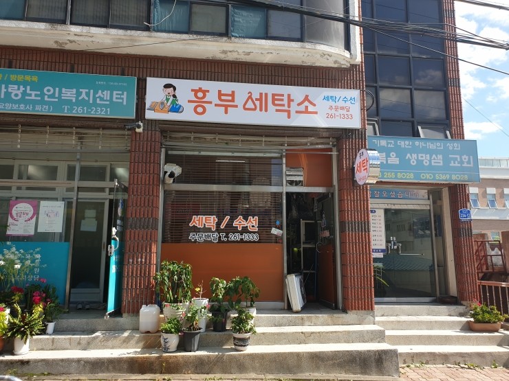 흥부세탁소 이미지