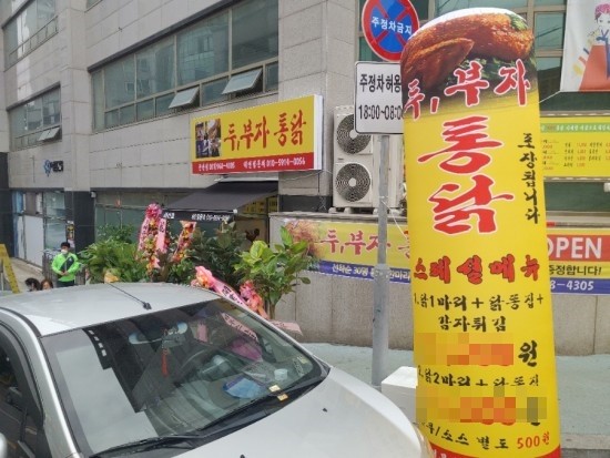 두부자통닭 이미지