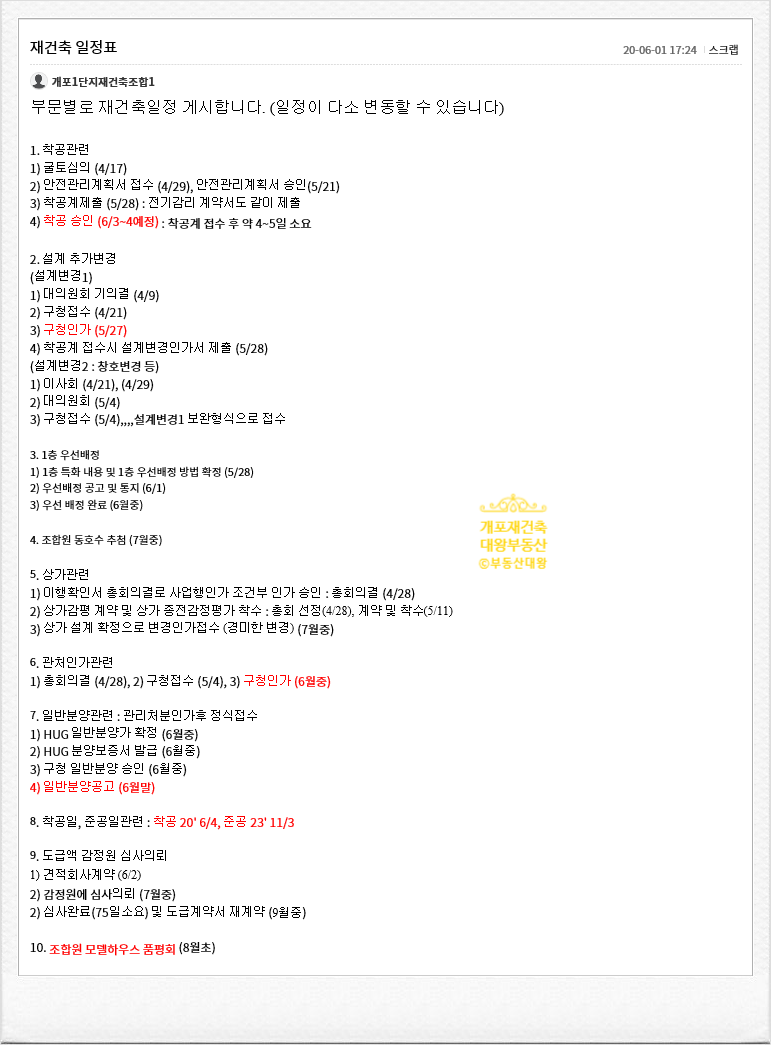 06.08일]디에이치퍼스티어아이파크(개포주공1단지),개포프레지던스자이(개포주공4단지) 재건축 추진현황 및 급매물 시세 : 네이버 블로그