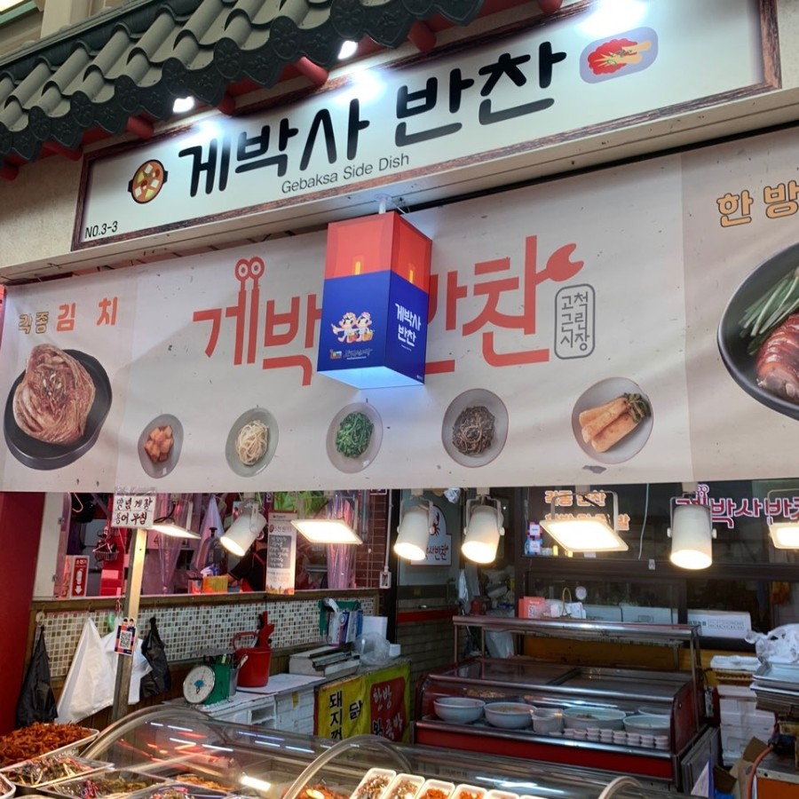게박사 이미지