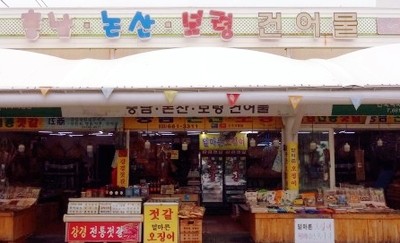 충남건어물 이미지