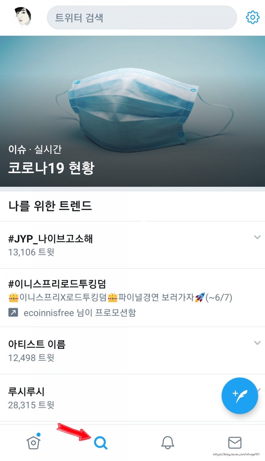 트위터에서 예전 트윗 찾아보는 방법! : 네이버 블로그