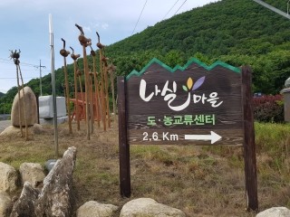 나실마을 이미지
