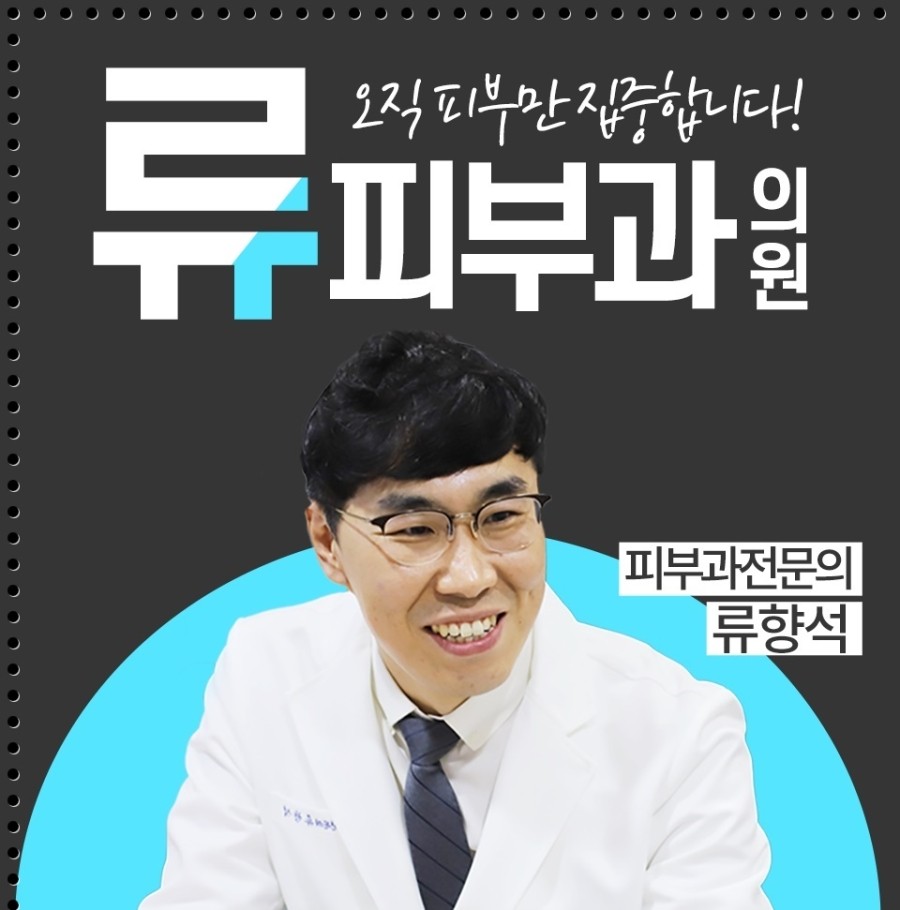 대연류피부과 이미지