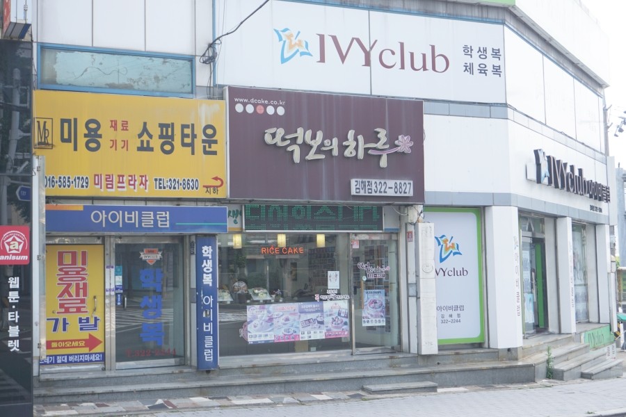 떡보의하루김해 이미지