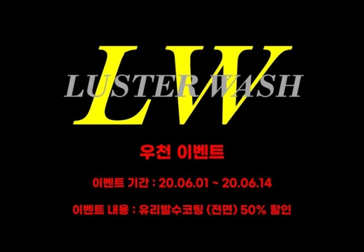 러스터워시 이미지