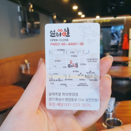 설레족발 이미지
