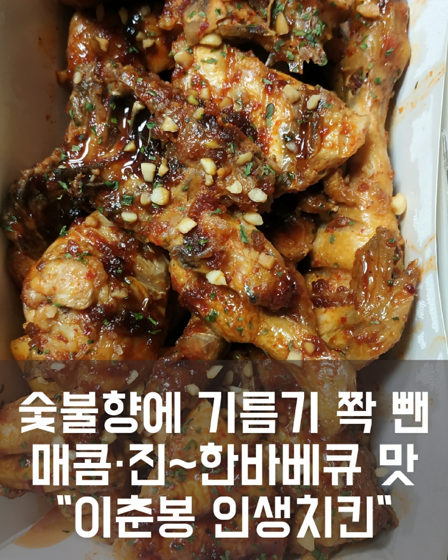 이춘봉 인생치킨(영천점) 이미지
