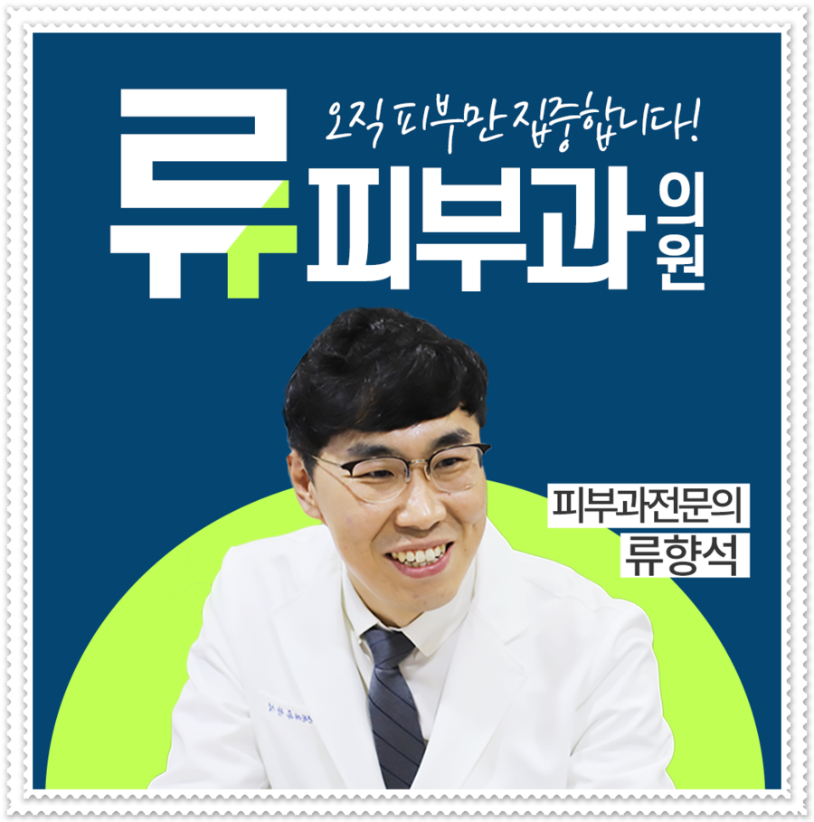 대연류피부과 이미지