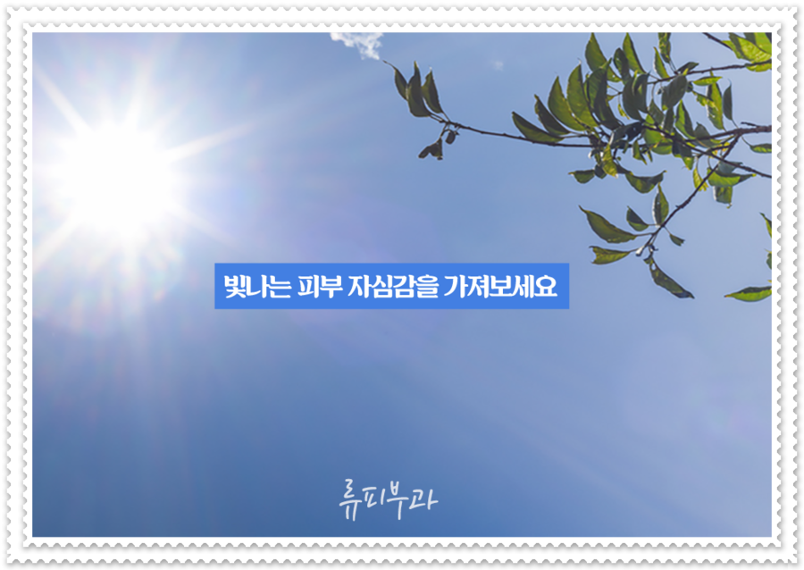 대연류피부과 이미지