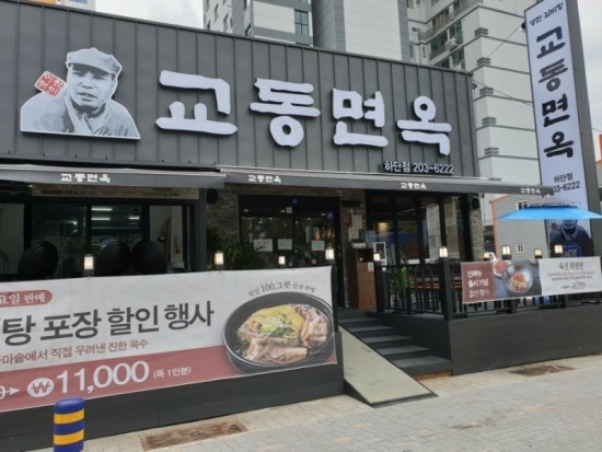 교동면옥부산 이미지