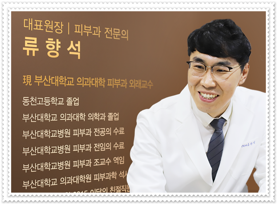 대연류피부과 이미지