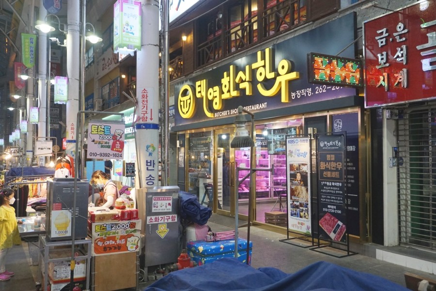 태영한우정육점 이미지