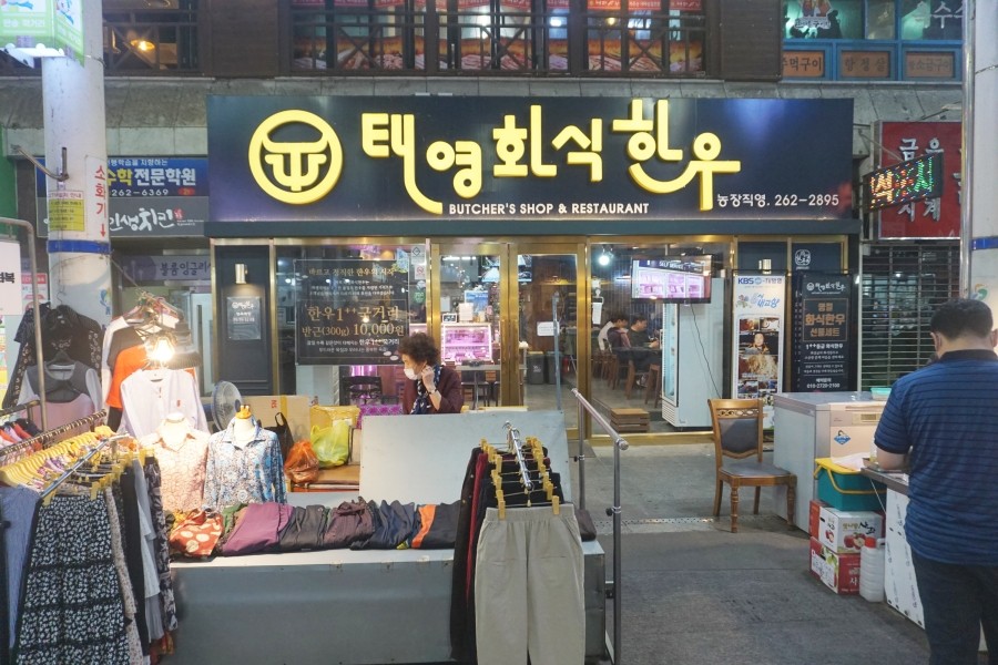 반송식육식당 이미지