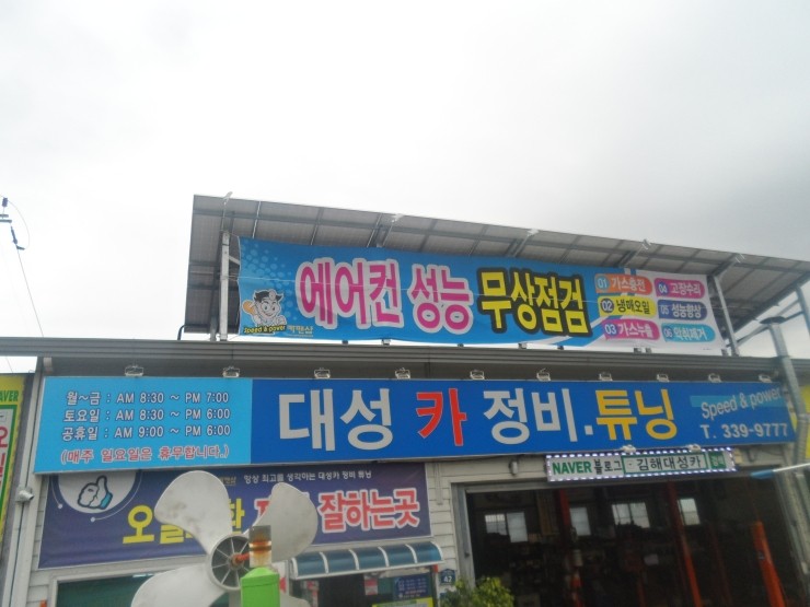 대성카세차장 이미지