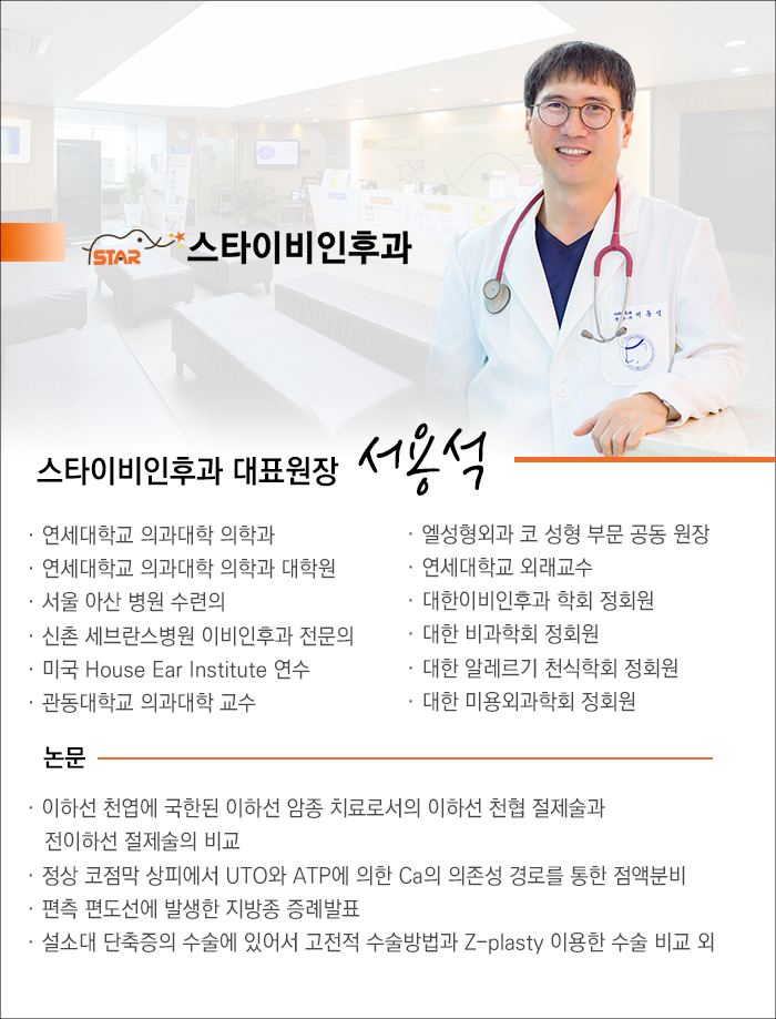 스타이비인후과의원 이미지