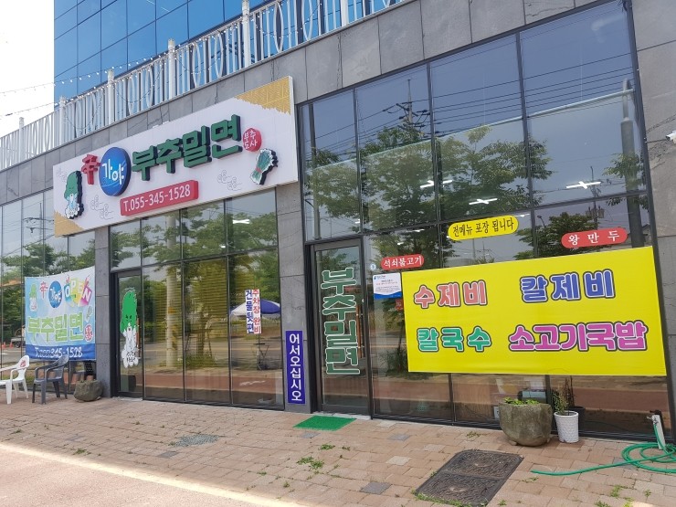 신가야부추밀면 이미지