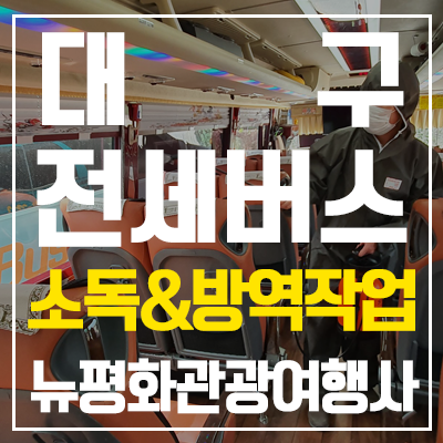 (주)뉴평화관광여행사 이미지