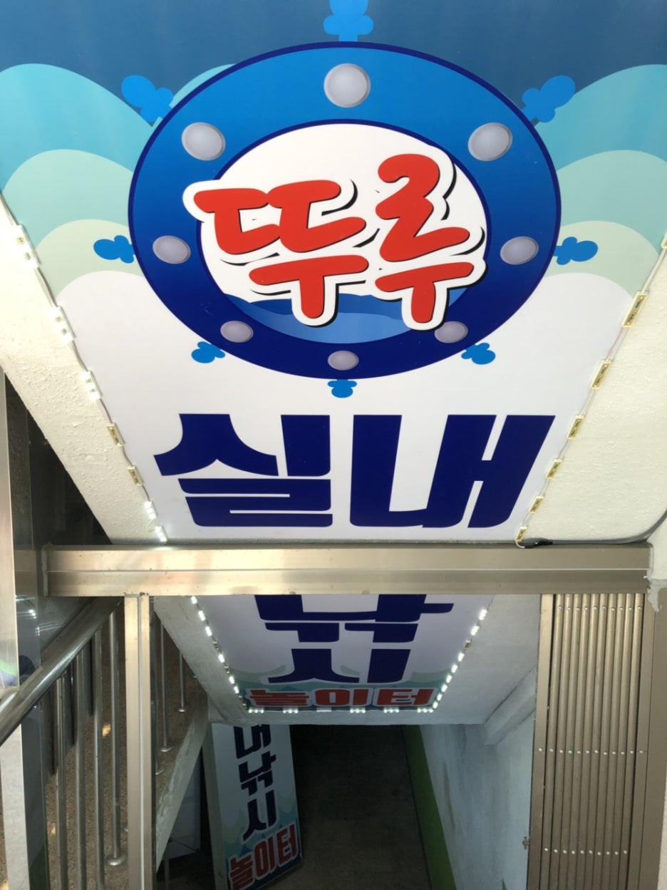 뚜루실내바다낚시터 이미지