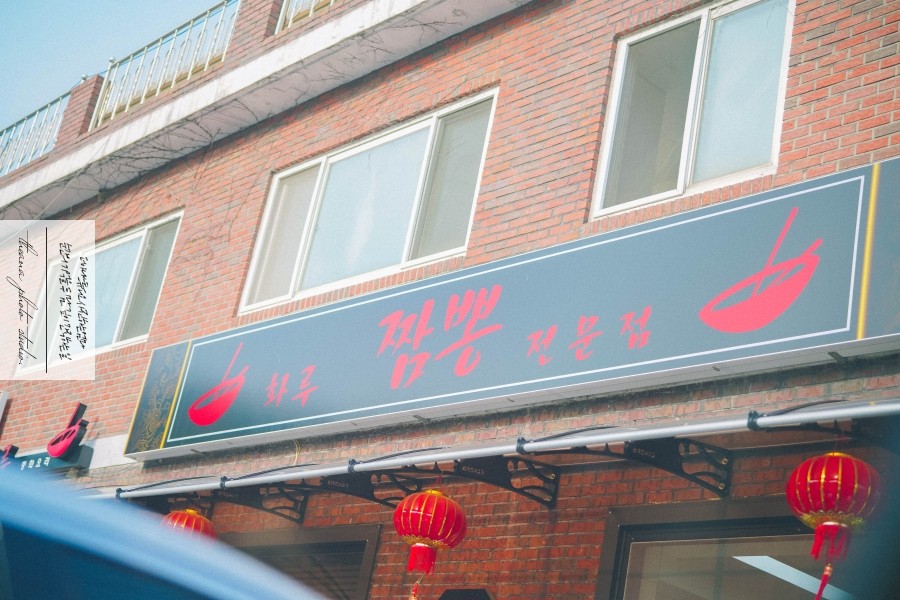 화루중화요리 이미지