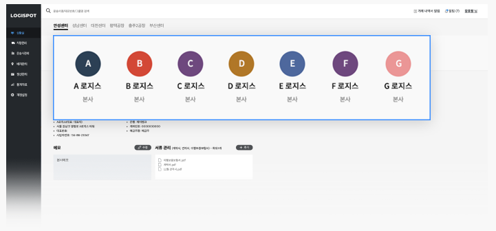 로지스팟 주식회사 이미지