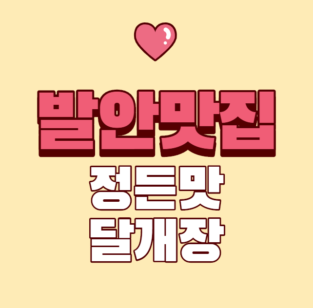 정든맛 닭개장 이미지