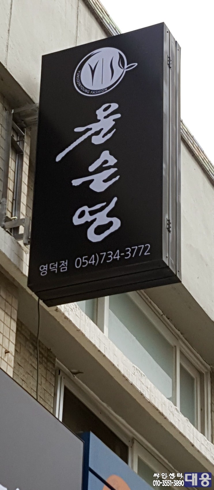 윤순영패션 이미지