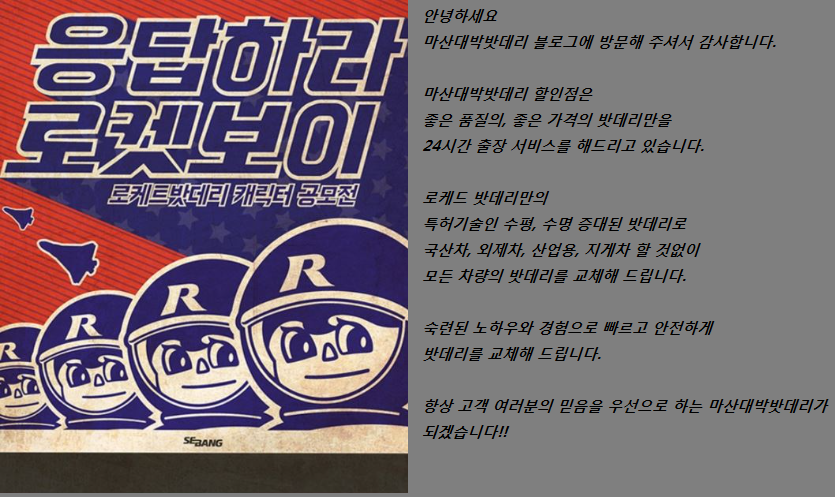 마산대박밧데리 이미지