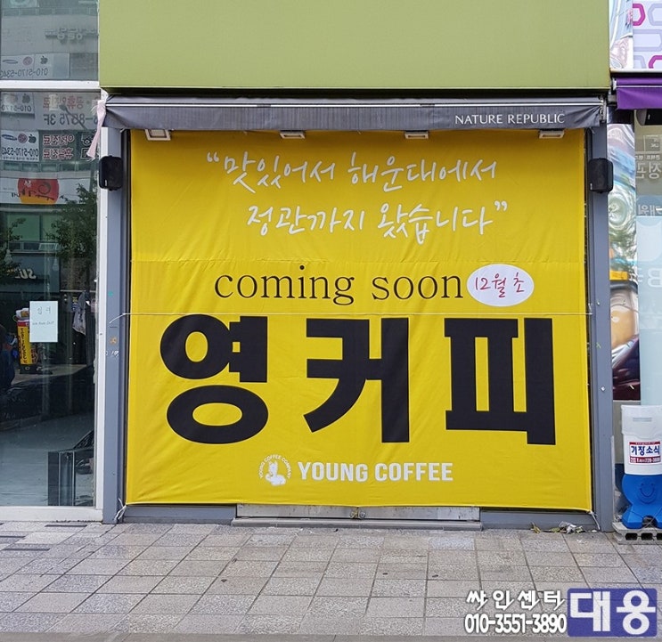 싸인센터 대웅 이미지