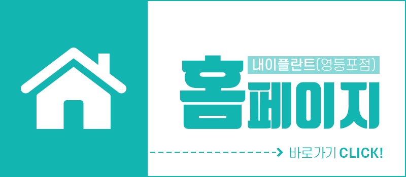 내이플란트치과의원 이미지