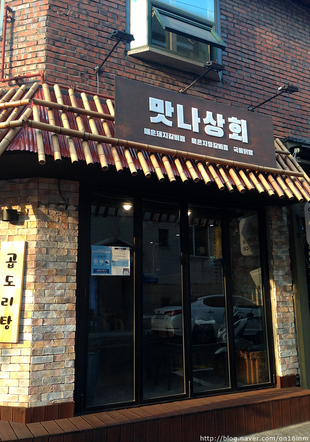 맛나상회 이미지