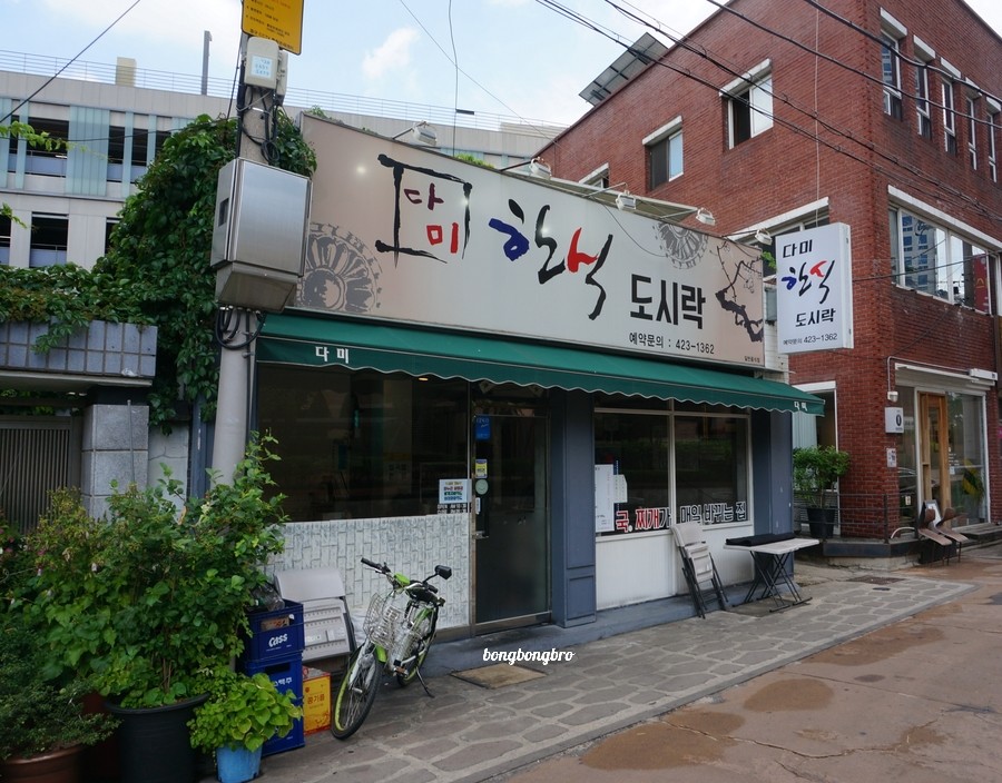 다미한식 이미지