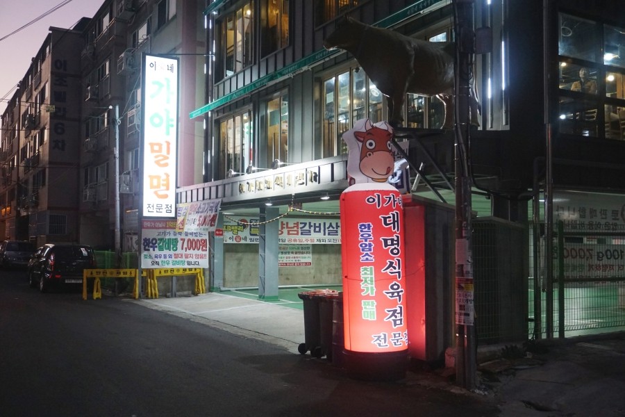 대명식육점 이미지