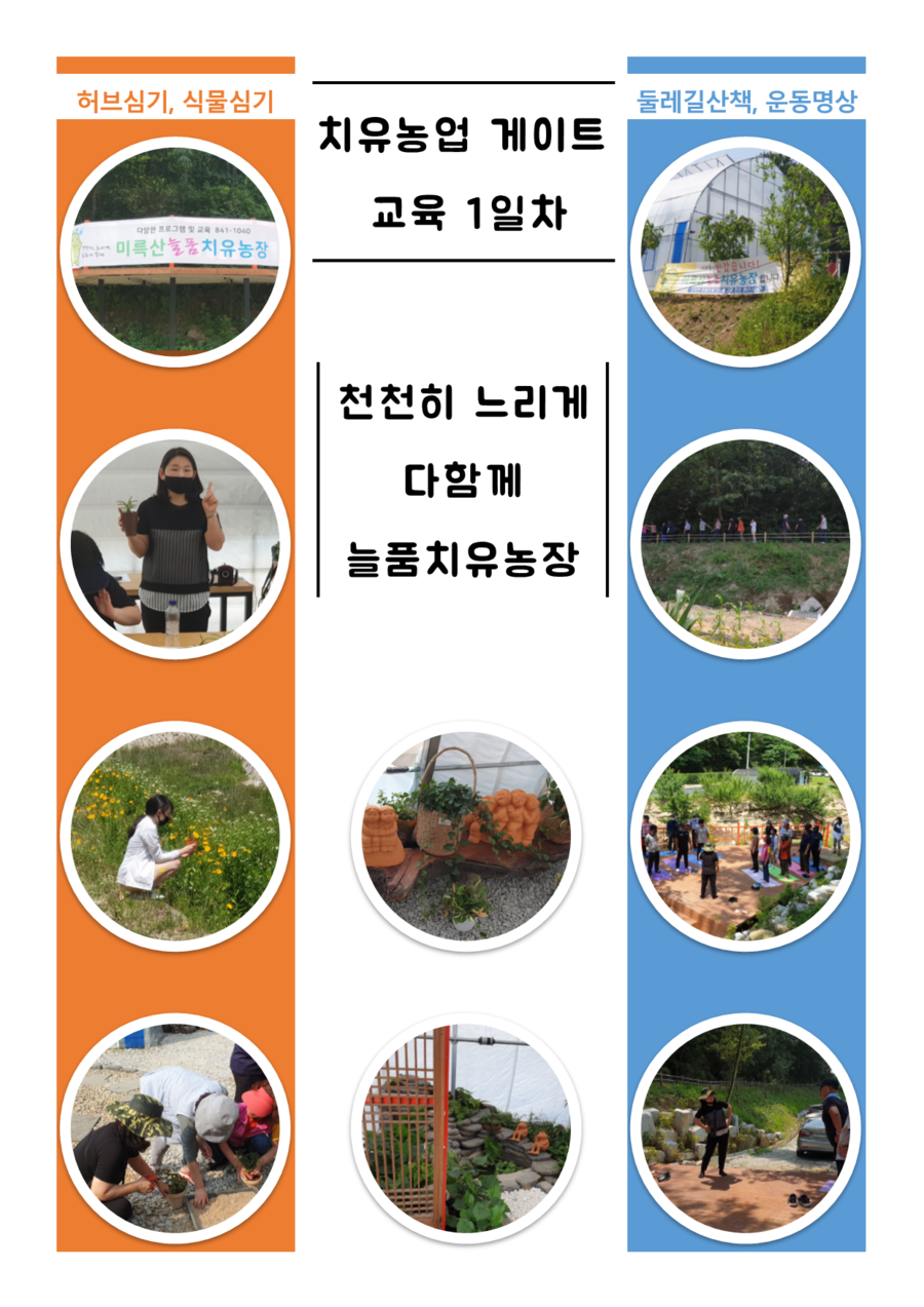 미륵산늘품치유농장 이미지
