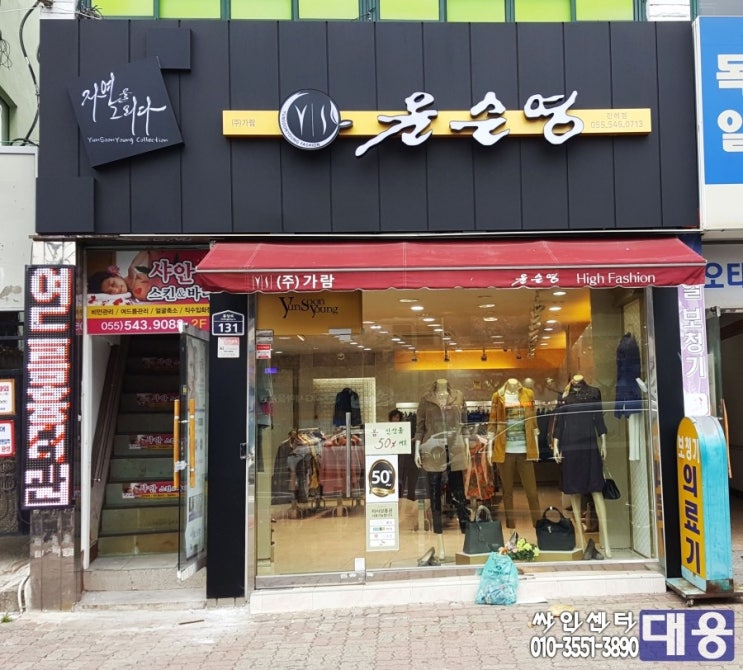 윤순영패션 이미지