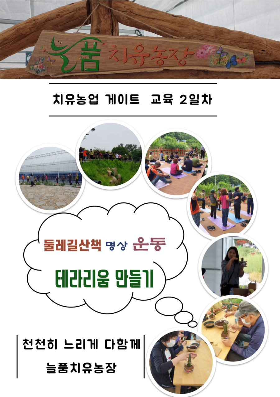 미륵산늘품치유농장 이미지