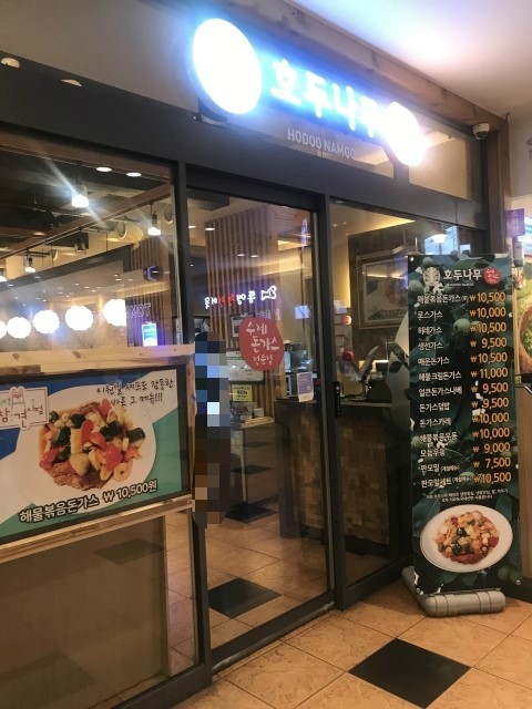 호두나무집 이미지