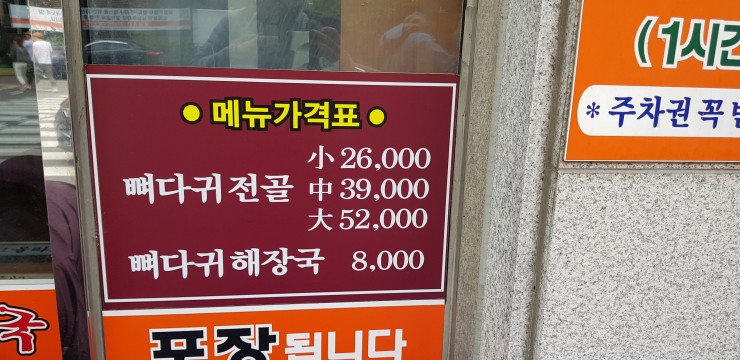 원조뼈다귀 이미지