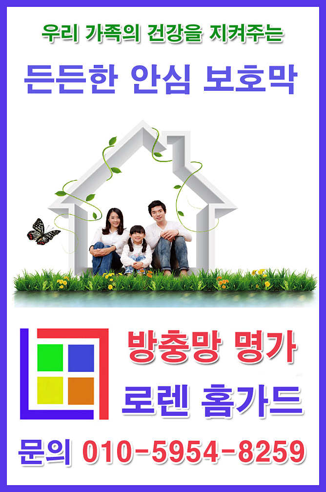 울산방충망 이미지