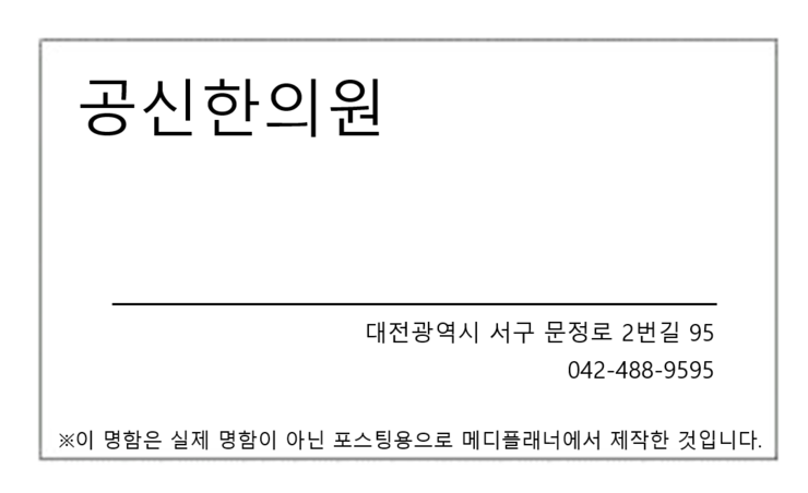 공신한의원 이미지