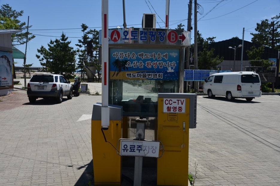 백도해변민박 이미지