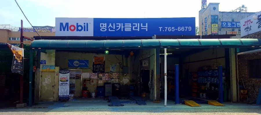 명신카클리닉 이미지