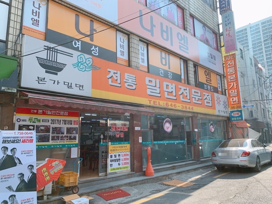 전통본가밀면 이미지